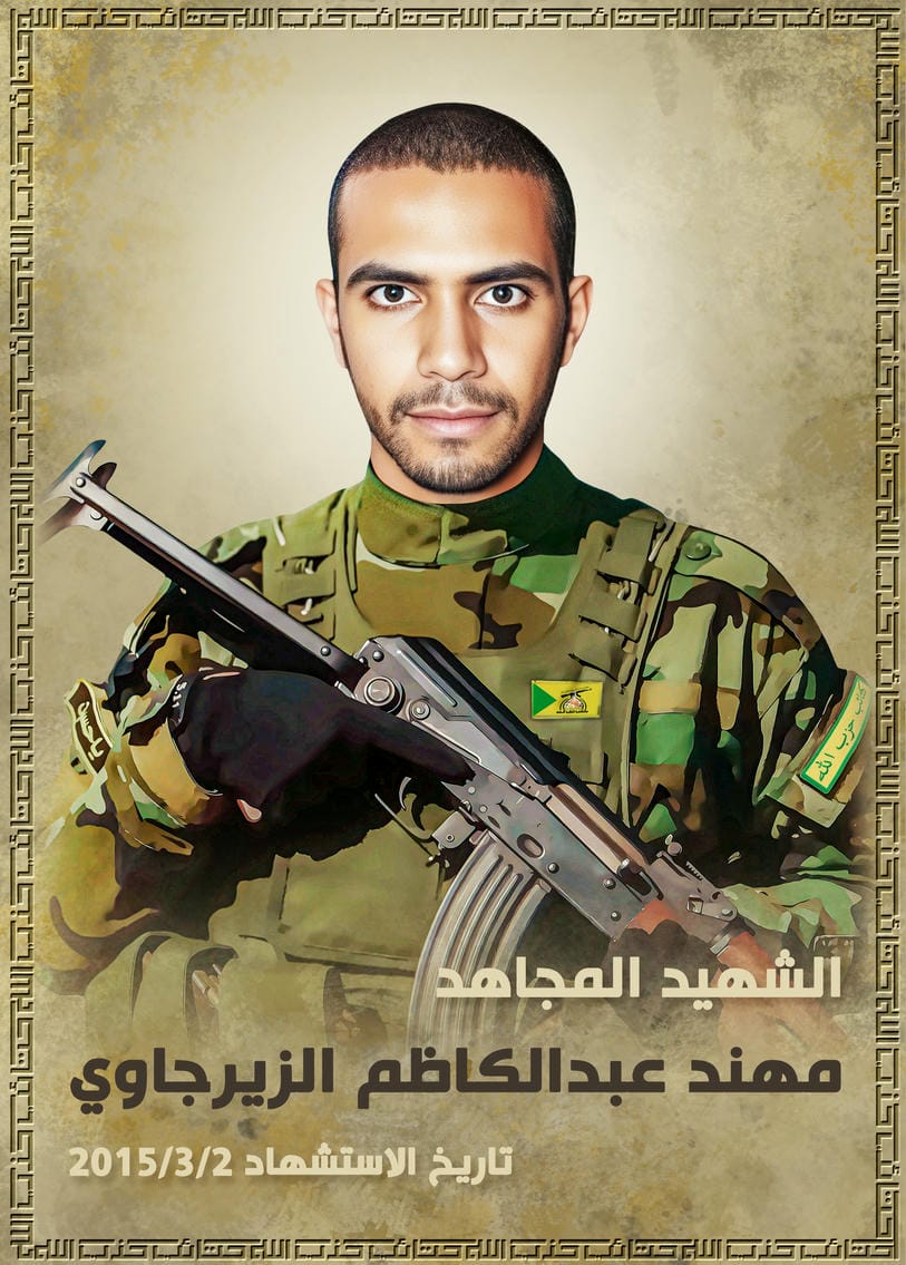 مهند عبد الكاظم عطيه محمد الازيرجاوي